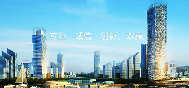 專(zhuān)業(yè)﹑誠(chéng)信﹑創(chuàng)新、雙贏(yíng)